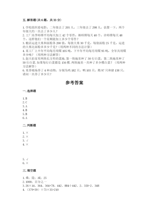 小学四年级下册数学期中测试卷（易错题）word版.docx