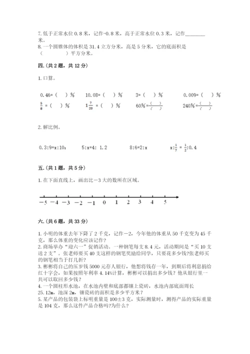 人教版小升初数学模拟试卷带答案（夺分金卷）.docx