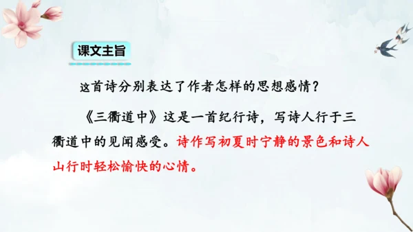 1古诗三首 三衢道中 课件