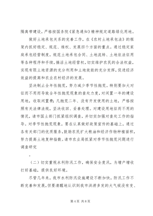 副市长在全市农业经济形势分析会上的讲话要点 (3).docx