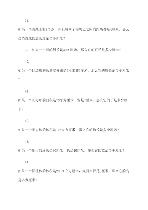 北师大版数学时间应用题