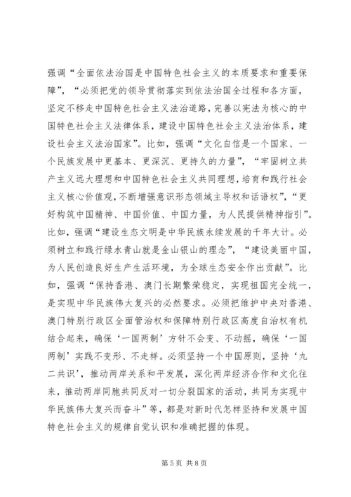党的十九大专题研讨材料.docx