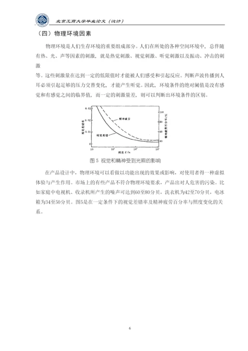 必要论文-环境因素在产品设计中的考量.docx