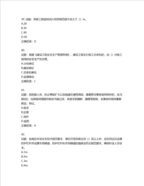 2022年广西省建筑施工企业三类人员安全生产知识ABC类考试题库第757期含答案