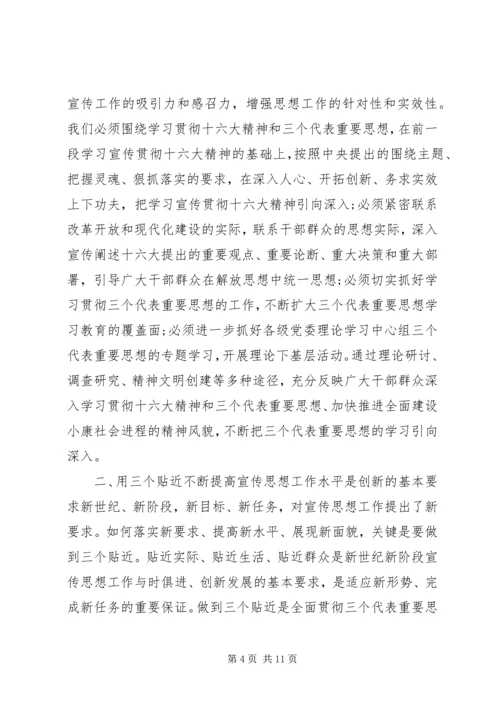 在创新中做好宣传思想工作心得体会.docx