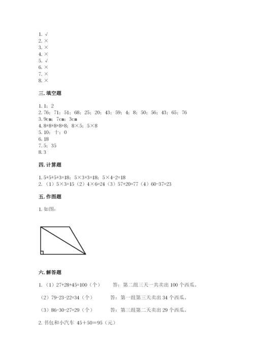 小学数学二年级上册期中测试卷附答案（轻巧夺冠）.docx