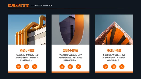 橙色商务石油化工通用PPT演示模板