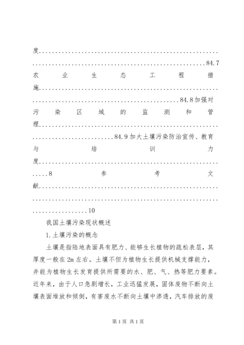 XX省土壤污染状况调查 (3).docx