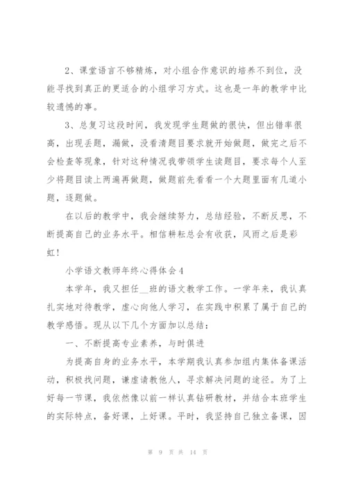小学语文教师年终心得体会.docx