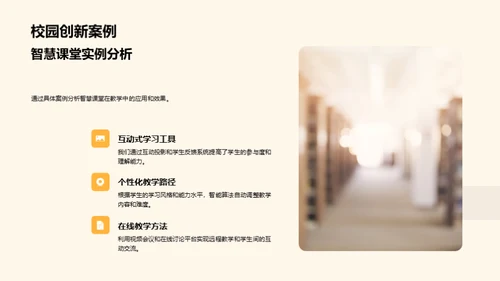 深化智慧教学