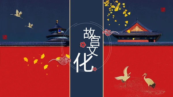 我在故宫做模版通用PPT