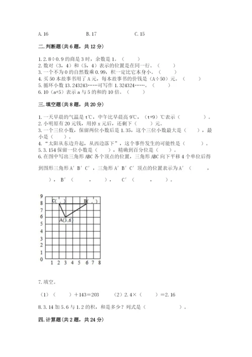 人教版五年级上册数学期末测试卷审定版.docx