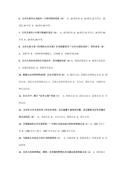 2023年全国1月高等教育自学考试公共关系学试题课程代码.docx