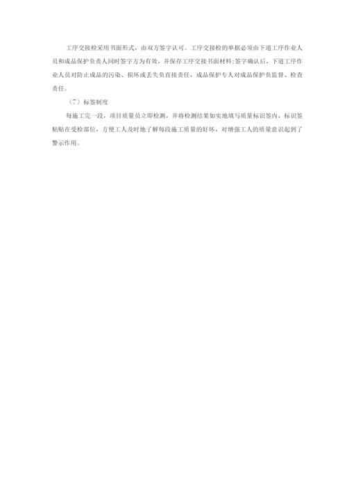 工程质量保证措施7.docx