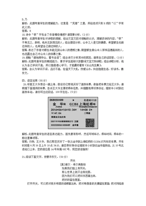 2016年浙江省金华市中考真题语文