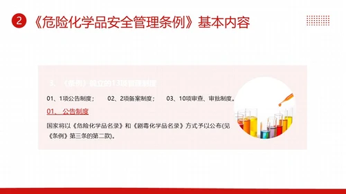 危险化学品安全管理条例危化品管理制度PPT课件