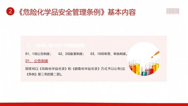 危险化学品安全管理条例危化品管理制度PPT课件