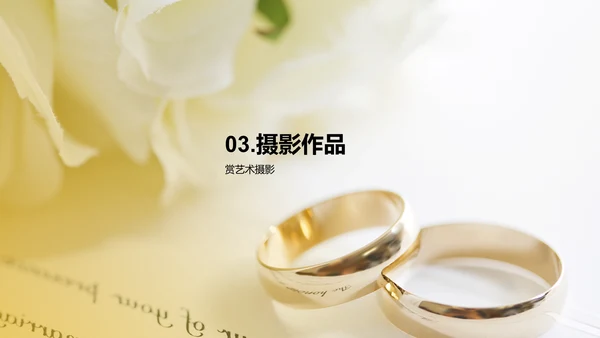 黄色简约婚纱摄影策划PPT模板