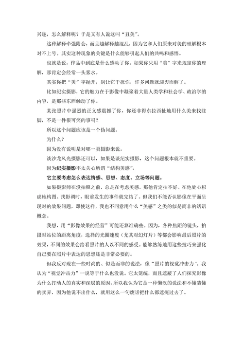 中国摄影发展方向的思考