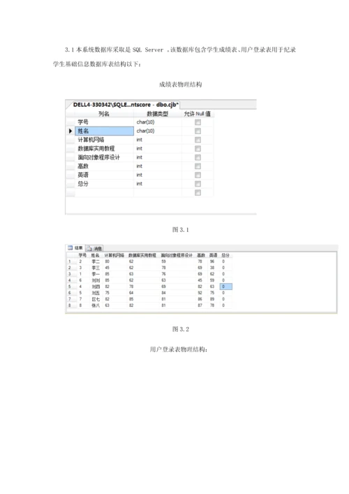 C与SQL数据库学生成绩标准管理系统完整代码.docx