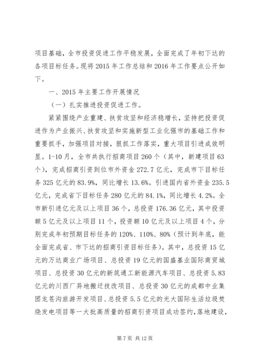 乡镇年度招商引资工作总结_1.docx