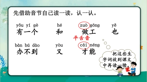 【新教材】部编版语文一年级上册 7.两件宝  教学课件（2课时）