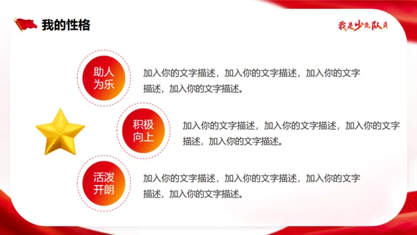 我是少先队员竞选大队长通用PPT模板