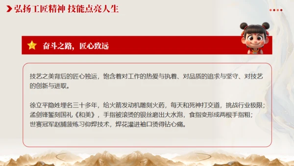 从《哪吒2》看大国工匠精神通用PPT模板