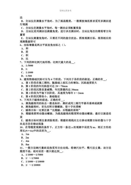 上半年江苏省建设工程工程测量员考试题.docx