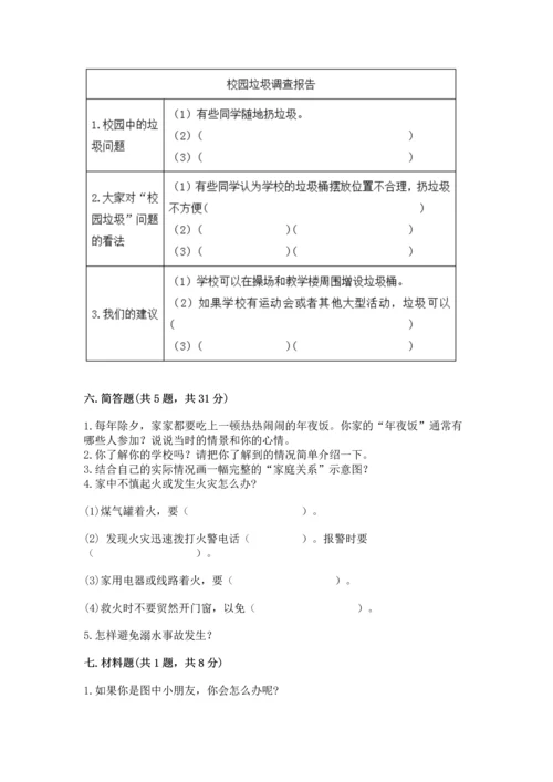 2022小学三年级上册道德与法治期末测试卷【b卷】.docx