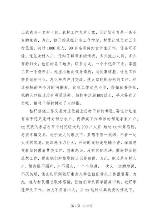 关于爱岗敬业村干部先进事迹材料精选10篇.docx