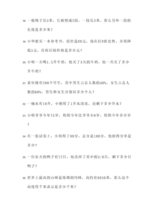 6年级期末应用题100题