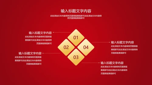 红色中国风中式公司开门红启动庆典PPT模板