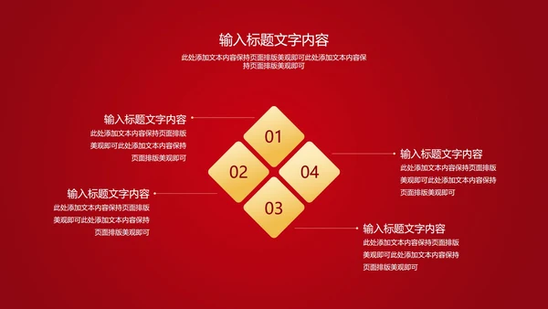 红色中国风中式公司开门红启动庆典PPT模板