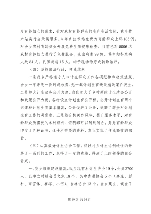 人口和计划生育工作总结4篇.docx