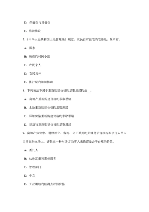 2023年上半年山西省房地产估价师相关知识保险的基本原则考试题.docx