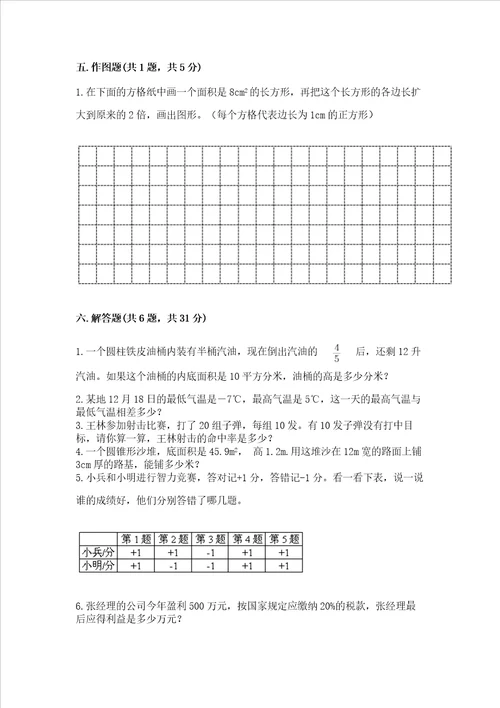 广东省小学毕业考数学试卷附参考答案研优卷