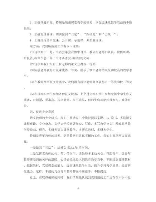 精编之初中语文教研组工作总结范文.docx