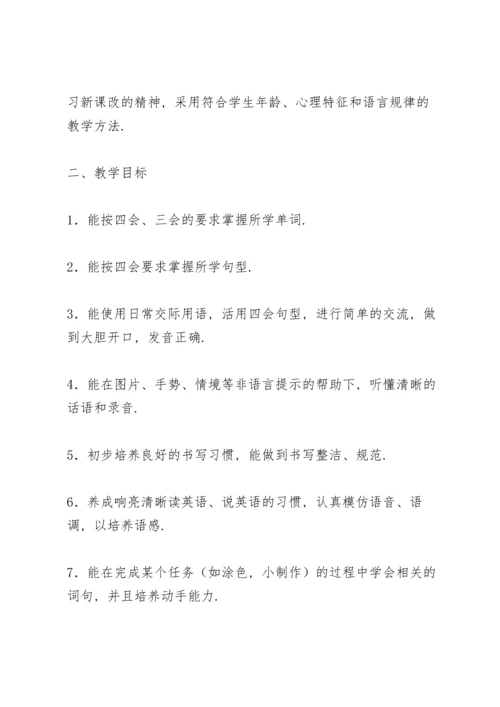 英语教师教学计划范文.docx