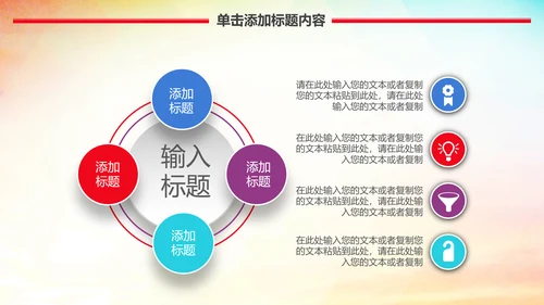 爱心公益传递爱心让爱延续动态PPT模板