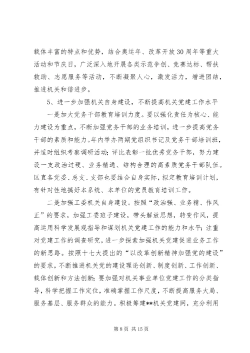 机关工作委员会党建工作汇报 (2).docx