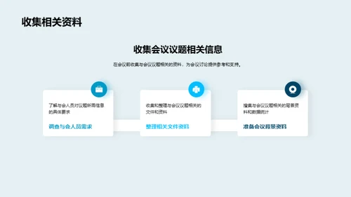 会议效率提升策略