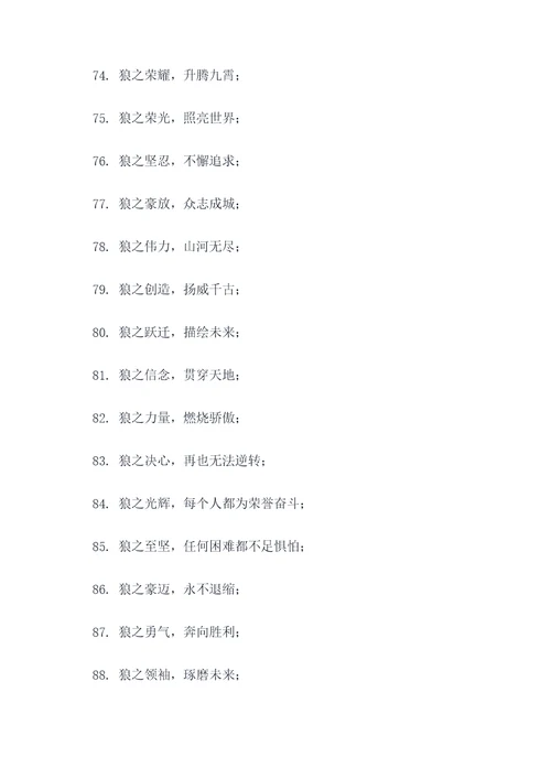 狼队队伍口号大全集霸气