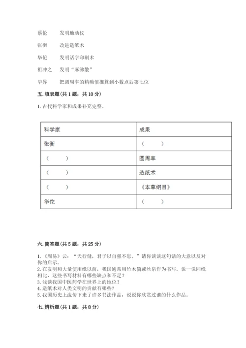 五年级上册道德与法治第四单元骄人祖先 灿烂文化测试卷【名师系列】.docx