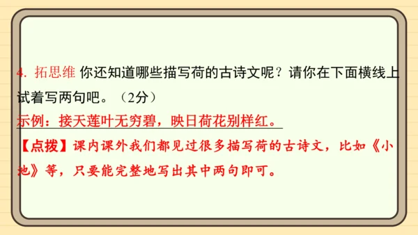 统编版语文三年级上册主题十一　古诗文乐园 阅读与写作指导课件