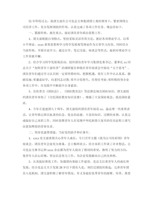 精编之团总支工作总结开头范本.docx