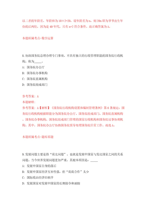 2022山东临沂市沂南县张庄镇人民政府公开招聘部分劳务派遣工作人员8人答案解析模拟试卷6