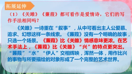 12《诗经》二首 课件
