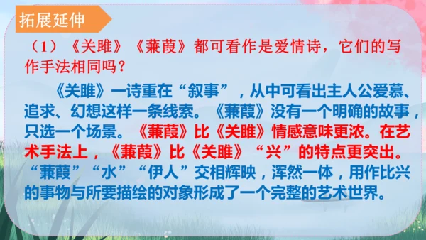 12《诗经》二首 课件