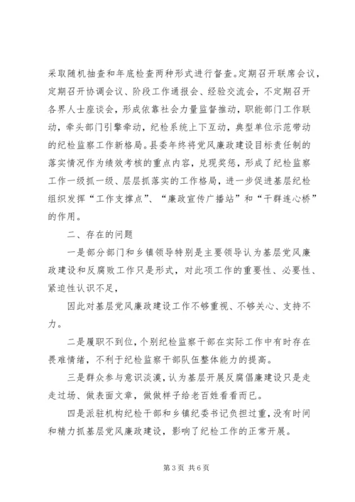 乡镇纪委职能作用.docx